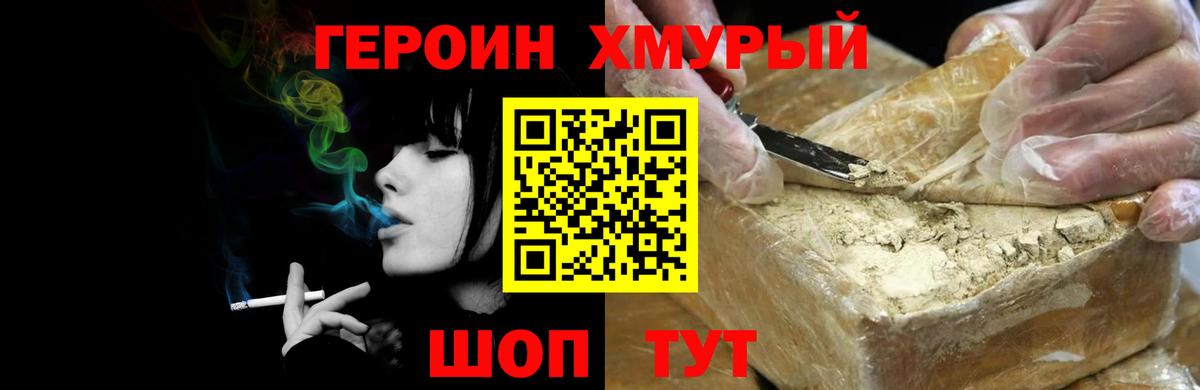 Героин гречка  Вход с VPN  Надым 