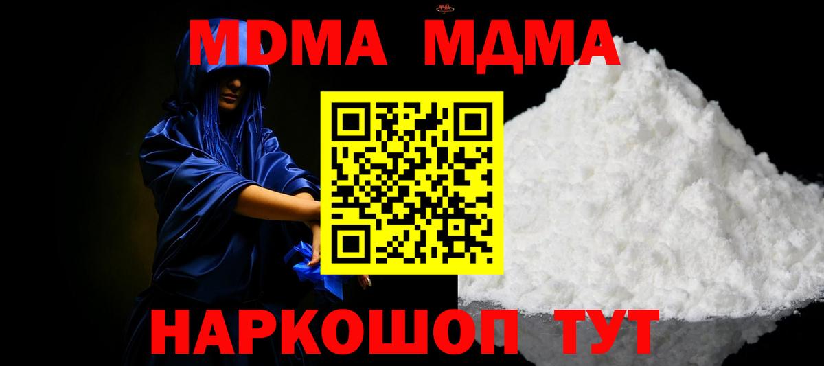 Надым  MDMA кристаллы  Вход с VPN 